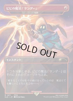 画像1: 【Foil】【日本語版】【ビビの魔法「サンダー」】稲妻/Lightning Bolt