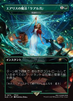 画像1: 【Foil】【日本語版】【エアリスの魔法「ケアルガ」】英雄的介入/Heroic Intervention