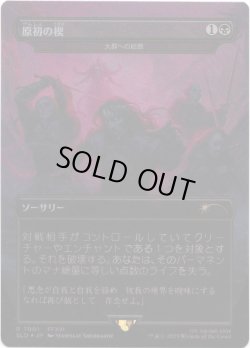 画像1: 【Foil】【日本語版】【原初の楔】大群への給餌/Feed the Swarm