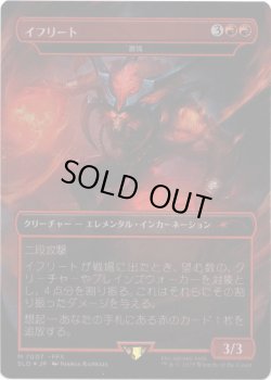 画像1: 【Foil】【日本語版】【イフリート】激情/Fury