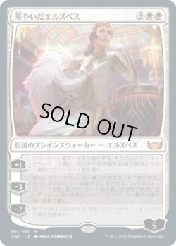 画像1: 【日本語版】華やいだエルズペス/Elspeth Resplendent