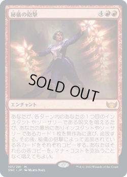画像1: 【日本語版】秘儀の砲撃/Arcane Bombardment