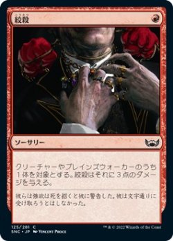 画像1: 【日本語版】絞殺/Strangle