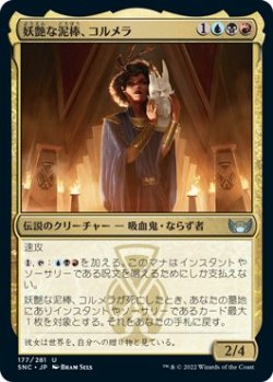 画像1: 【日本語版】妖艶な泥棒、コルメラ/Cormela, Glamour Thief