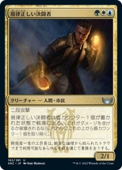 画像1: 【日本語版】規律正しい決闘者/Disciplined Duelist