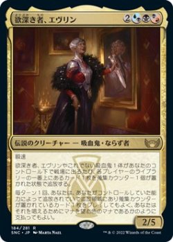 画像1: 【日本語版】欲深き者、エヴリン/Evelyn, the Covetous