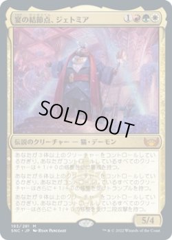 画像1: 【日本語版】宴の結節点、ジェトミア/Jetmir, Nexus of Revels
