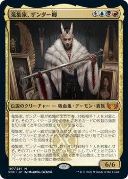 画像1: 【日本語版】蒐集家、ザンダー卿/Lord Xander, the Collector