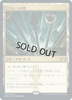 画像1: 【Foil】【日本語版】ラフィーンの塔/Raffine's Tower