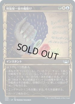 画像1: 【黄金時代】【日本語版】斡旋屋一家の魔除け/Brokers Charm