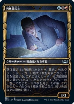 画像1: 【黄金時代】【日本語版】死体鑑定士/Corpse Appraiser