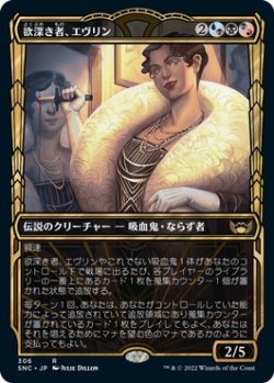 画像1: 【黄金時代】【日本語版】欲深き者、エヴリン/Evelyn, the Covetous