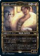 【黄金時代】【日本語版】欲深き者、エヴリン/Evelyn, the Covetous