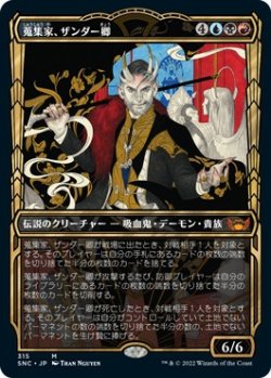 画像1: 【黄金時代】【日本語版】蒐集家、ザンダー卿/Lord Xander, the Collector