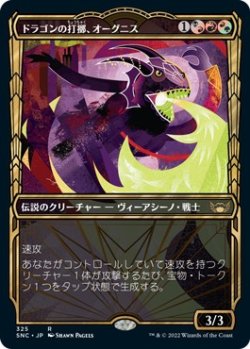 画像1: 【黄金時代】【日本語版】ドラゴンの打擲、オーグニス/Ognis, the Dragon's Lash