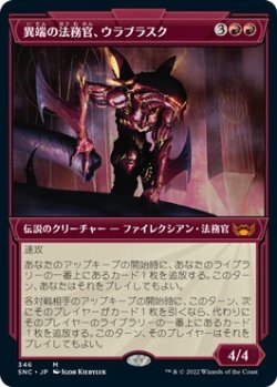 画像1: 【アールデコ】【日本語版】異端の法務官、ウラブラスク/Urabrask, Heretic Praetor