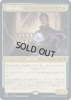 画像1: 【アールデコ】【日本語版】策謀の故買人/Scheming Fence
