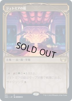 画像1: 【摩天楼】【日本語版】ジェトミアの庭/Jetmir's Garden