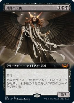 画像1: 【拡張枠】【日本語版】受難の天使/Angel of Suffering