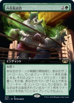 画像1: 【日本語版】【拡張枠】八百長試合/Fight Rigging