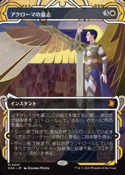 画像1: 【Foil】【日本語版】アクローマの意志/Akroma's Will