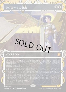 画像1: 【日本語版】アクローマの意志/Akroma's Will