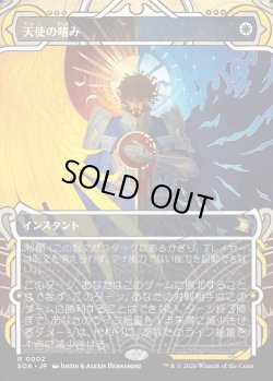 画像1: 【日本語版】天使の嗜み/Angel's Grace