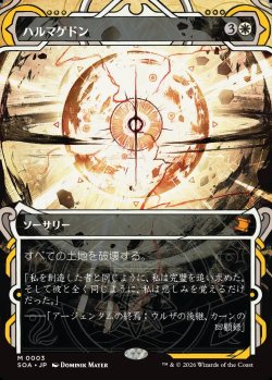 画像1: 【Foil】【日本語版】ハルマゲドン/Armageddon