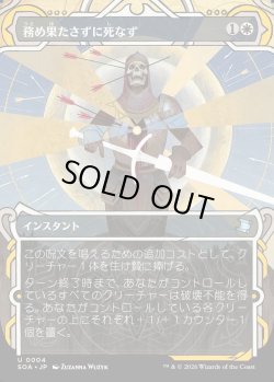 画像1: 【Foil】【日本語版】務め果たさずに死なず/Duty Beyond Death