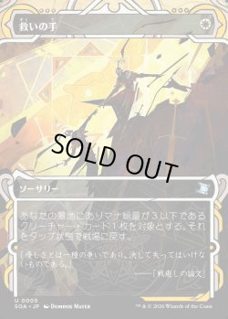 画像1: 【Foil】【日本語版】救いの手/Helping Hand