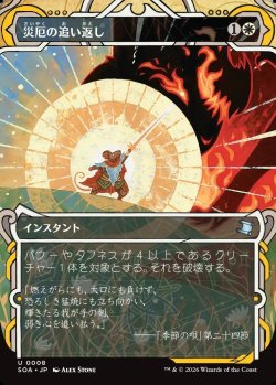 画像1: 【Foil】【日本語版】災厄の追い返し/Repel Calamity