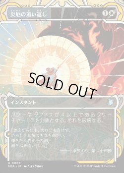 画像1: 【日本語版】災厄の追い返し/Repel Calamity