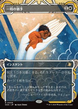 画像1: 【Foil】【日本語版】一時の猶予/Reprieve