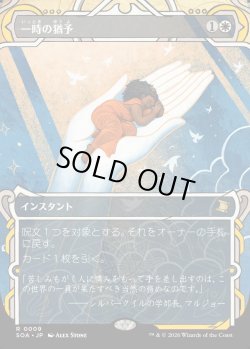 画像1: 【日本語版】一時の猶予/Reprieve