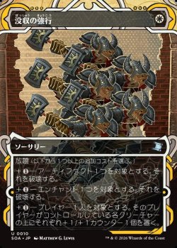 画像1: 【日本語版】没収の強行/Requisition Raid