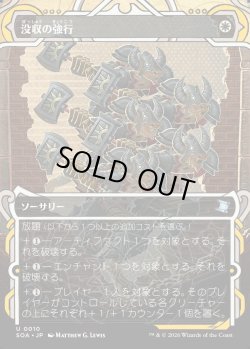 画像1: 【Foil】【日本語版】没収の強行/Requisition Raid