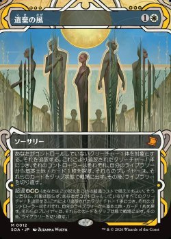 画像1: 【日本語版】遺棄の風/Winds of Abandon