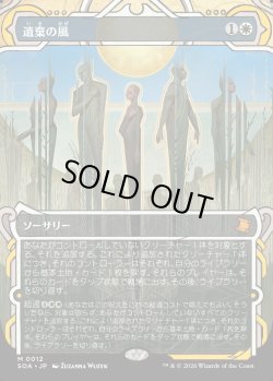 画像1: 【Foil】【日本語版】遺棄の風/Winds of Abandon