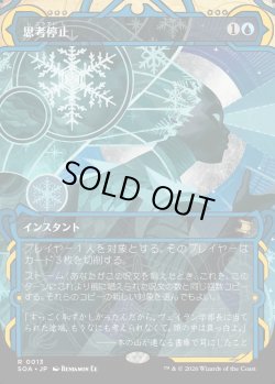 画像1: 【日本語版】思考停止/Brain Freeze