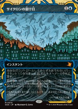 画像1: 【Foil】【日本語版】サイクロンの裂け目/Cyclonic Rift