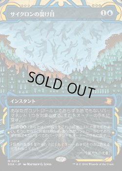 画像1: 【Foil】【日本語版】サイクロンの裂け目/Cyclonic Rift