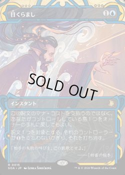 画像1: 【Foil】【日本語版】目くらまし/Daze