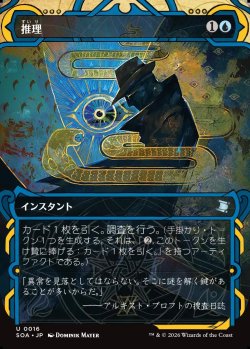 画像1: 【Foil】【日本語版】推理/Deduce