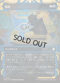 画像1: 【日本語版】推理/Deduce