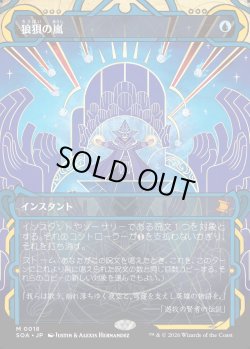 画像1: 【Foil】【日本語版】狼狽の嵐/Flusterstorm