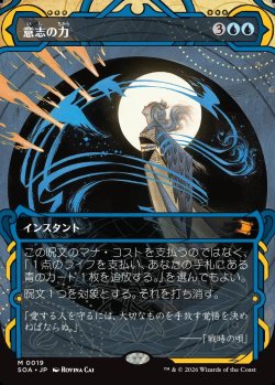 画像1: 【Foil】【日本語版】意志の力/Force of Will