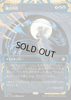 画像1: 【Foil】【日本語版】意志の力/Force of Will