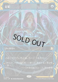 画像1: 【日本語版】定業/Preordain