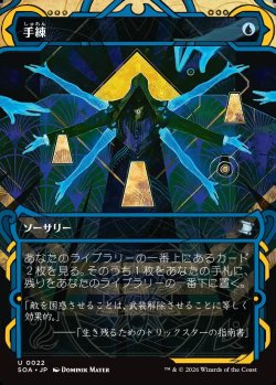 画像1: 【Foil】【日本語版】手練/Sleight of Hand