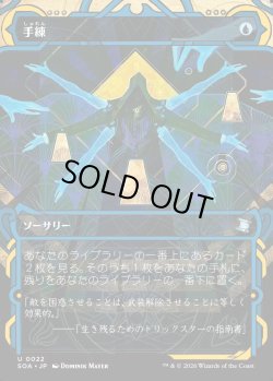 画像1: 【日本語版】手練/Sleight of Hand